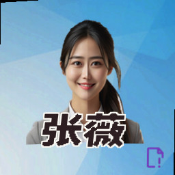 张薇